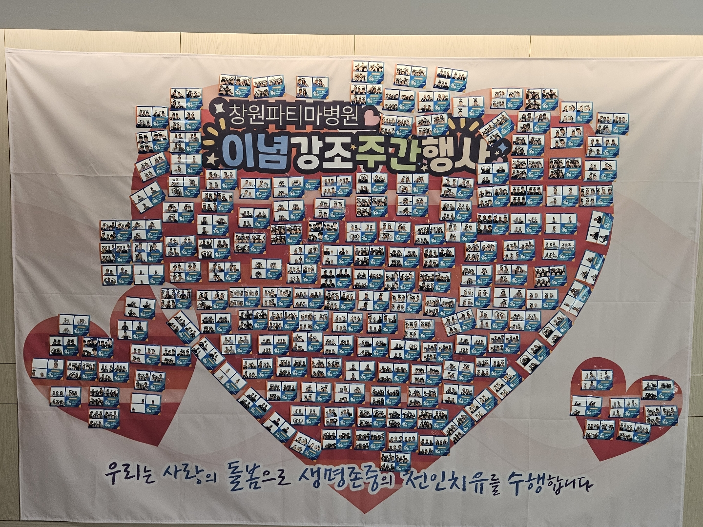 창원 파티마병원 이념강조주간행사